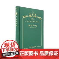 法学导论(120年珍藏本)