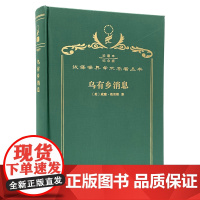 乌有乡消息(120年珍藏本)