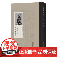两汉经学今古文平议 钱穆国学经典(珍藏本)