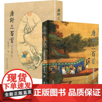 [2册]唐诗三百首(启功繁体字版)+唐诗三百首(启功简体字版)书籍