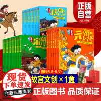 正版30册全套+赠品 吴有用上学记 吴有用唐朝上学记 吴有用元朝上学记 吴有用明朝上学记 吴有用宋朝上学记小学生暑假课外