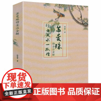 行云流水一孤僧:苏曼殊诗全注全解 邵盈午著书籍