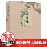 行云流水一孤僧:苏曼殊诗全注全解 邵盈午著书籍