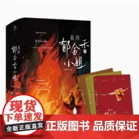 [完结版]我的郁金香小姐 超级大坦克科比治愈纯爱流作品我的郁金香小姐代表作品天空的城我的26岁言情小说 经典都市小说原