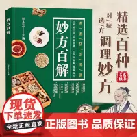 时光学养生妙方百解中药养生治病食谱书中药煲汤炖汤书籍养生祛病一碗汤食疗药膳调理四季家庭营养健康保健饮食菜谱大全食谱书籍