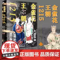 [精装]金雀花王朝1215 《金雀花王朝》《空王冠》作者[英]丹·琼斯著浓缩欧洲中世纪英格兰的风貌欧洲史书籍