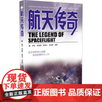 航天传奇 山西教育出版社 李宏 等 著