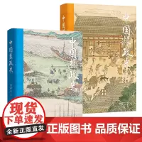 [正版全2册]中国盐政史+中国粮政史 中国经济史书籍盐政粮政权力资本与商帮中国商人600年兴衰史书籍
