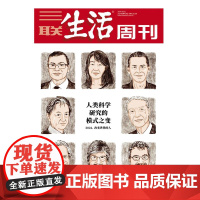 [2024,改变世界的人 ][]三联生活周刊杂志 2024年42期 2024,改变世界的人 人类科学研究的模式之变
