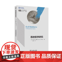 恶的哲学研究 社会思想丛书 [美]扎卡里·戈德堡 著 安冬 译 商务印书馆