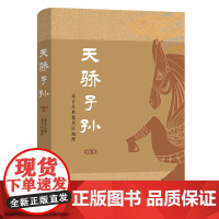 天骄子孙:蒙古民族聚居区地理 宝音 著 商务印书馆