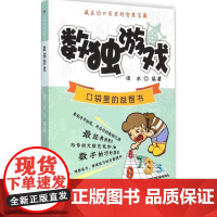 数独游戏 西北工业大学出版社 雨木 编著