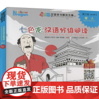 七色龙汉语分级阅读 第三级 家人(全5册) 外语教学与研究出版社 戴凯棋 等 编 吴伶艳,日域图文工作室 绘