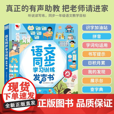语文同步学习训练发声书 北京时代华文书局 悦时光教研中心 编