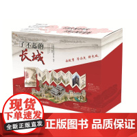 了不起的长城 中国少年儿童出版社 长城系列图书编写组 著