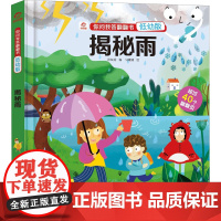 揭秘雨 安徽科学技术出版社 孙友超 编