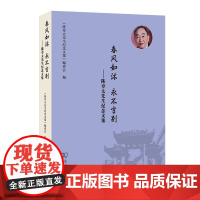 春风如沐 永不言别:陈章太先生纪念文集 《陈章太先生纪念文集》编委会 编 商务印书馆