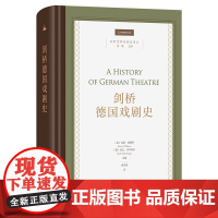 剑桥德国戏剧史 剑桥世界戏剧史译丛 [美]西蒙·威廉斯 [德]迈克·汉布格尔 主编 秦喜清 译 商务印书馆