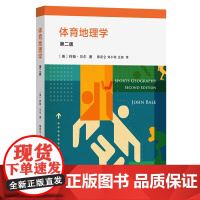 体育地理学(第二版) [英]约翰·贝尔 著 陈昆仑 刘小琼 王旭 译 商务印书馆