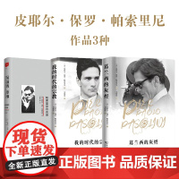 帕索里尼作品3种 商务印书馆