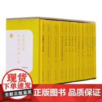 历史学经典十种(汉译名著本)(古希腊)希罗多德 等著 王以铸 等译 商务印书馆