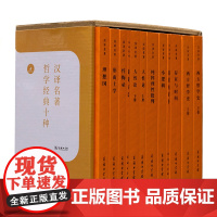 哲学经典十种(汉译名著本)(古希腊)柏拉图 等著 郭斌和 等译 商务印书馆