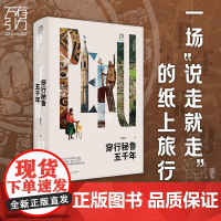 穿行秘鲁五千年]正版新书万有引力书系秘鲁拉美旅行文学游记热带雨林科考王甲红广东人民出版社