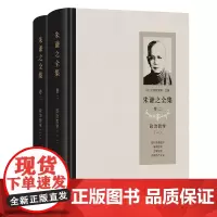 11干新书 朱谦之全集 卷二:政治哲学(全2册) 朱谦之 著 商务印书馆