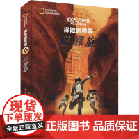 双螺旋 青岛出版社 美国国家地理学会,(美)特鲁迪·特鲁伊特 编 和静 译