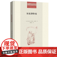 历史著作史 二十世纪人文译丛 [美]哈里·埃尔默·巴恩斯 著 魏凤莲 译 商务印书馆