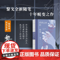 茫然尘世的珍宝 黎戈 十年沉淀蜕变之作 书写作为母亲 女儿 人的困境 江苏凤凰文艺出版社 正版书籍
