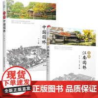 [2册]图解江南园林+图解中国园林 书籍