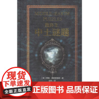指环王 中土谜题 哈尔滨出版社 (英)蒂姆·德都普鲁斯(Tim Dedopulos) 著 张帆 译