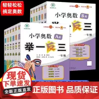 2025新版小学奥数举一反三A+B版陕西人教出版社一二三四五六年级上下册小学数学教程数学思维训练题创新同步培优应用题练习