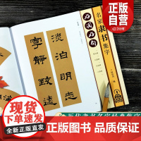 好词好句名家隶书集字 曹全碑礼器碑史晨碑乙瑛碑隶书书集字唐诗宋词春联横批汉隶毛笔书字帖法附简体旁注 隶书诗词大全集字作品