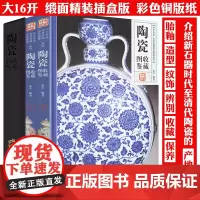 [精装全两册]陶瓷收藏图鉴 中华名品传世收藏彩色图鉴系列陶器收藏与鉴赏古陶瓷收藏入门看懂瓷器说瓷瓷器鉴藏全书书籍