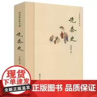 先秦史 吕思勉史学名著书籍