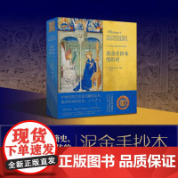 [正版书附赠品]泥金手抄本的历史 精装函套 费顿艺术的故事欧洲历史书籍艺术史文物鉴赏中世纪西方书籍手抄本大众艺术美学阅读
