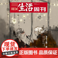 [老年之难][][三联生活周刊]2024年第47期1316 老年之难