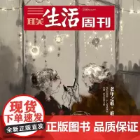 [老年之难][][三联生活周刊]2024年第47期1316 老年之难