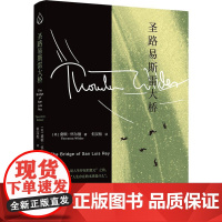 圣路易斯雷大桥 20世纪美国普利策奖三冠王经典作品当代戏剧史的源头之作美国百老汇常驻戏剧桑顿·怀尔德经典作品集但汉松 译