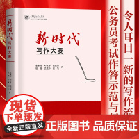 新时代写作大要汉语言文学专业建设系列教材文学文体公文文体相关事务文体爱好写作者之理论指导张永璟邓玉环张建炜等著写作书籍