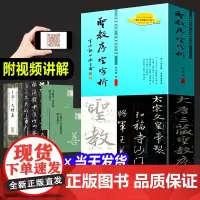 王羲之圣教序字字析+礼器碑字字析+祭侄文稿字字析 唐永平+兰亭序字字析 黄文新 名碑名帖笔法临摹卡 怀仁集王羲之书圣教序