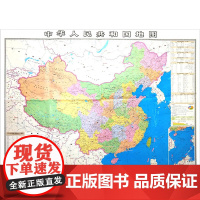 (微瑕品)中华人民共和国地图 成都地图出版社有限公司 成都地图出版社 编