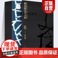 [正版精装]韩美林艺术大系 8 工艺卷 韩美林著 韩美林工艺作品 刺绣 印染 工艺手稿 晕染印染壁挂鱼凤凰 人民美术