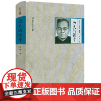 [精装]历史的镜子 民国大师经典书系吴晗作品书籍