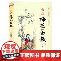 白话梅花易数 邵雍分类占断起卦断卦著卦象的体用互变、卦爻辞人事、财运、出行、谋划、婚姻风水易学入门书籍