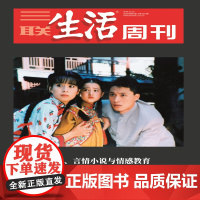 [琼瑶][][三联生活周刊]2024年第50期1319 琼瑶