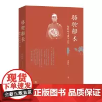 骆驼船长:梅贻琦与清华大学 金富军 著 商务印书馆