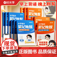 [时光学]晨记晚默下册